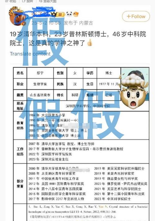 马上评|颜宁“简历打假”的启示